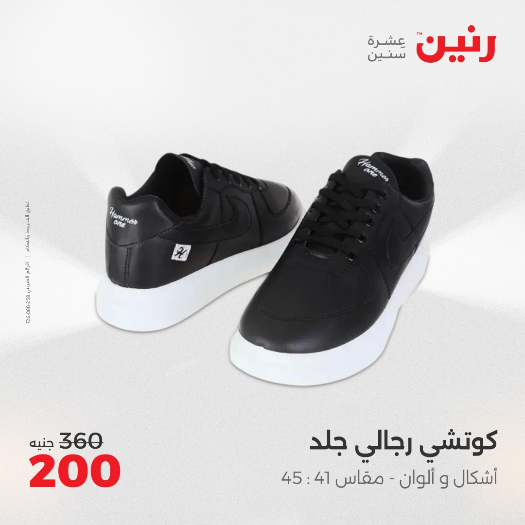 raneen offers from 29jul to 4jun 2025 عروض رنين من 29 يوليو حتى 4 يونيو 2025 صفحة رقم 114